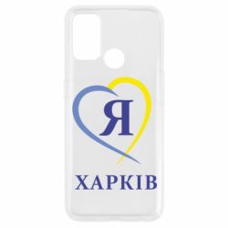 Чехол для Oppo A53/A32/A33 Я люблю Харків - PrintSalon