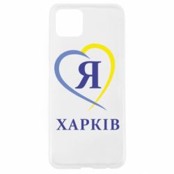 Чехол для Oppo A92s Я люблю Харків - PrintSalon