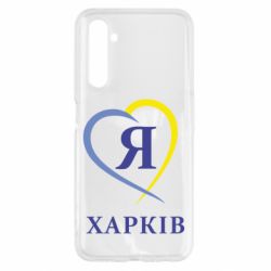 Чехол для Realme 6 Я люблю Харків - PrintSalon