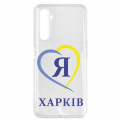 Чехол для Realme 6 Pro Я люблю Харків - PrintSalon