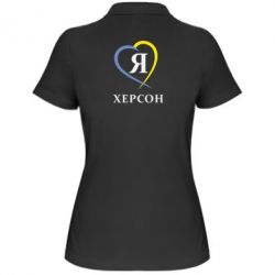Женское поло Я люблю Херсон - PrintSalon