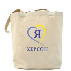 Эко-сумка Я люблю Херсон - PrintSalon