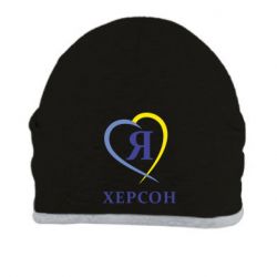 Шапка Я люблю Херсон - PrintSalon