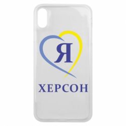 Чехол для iPhone Xs Max Я люблю Херсон - PrintSalon