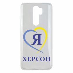 Чехол для Xiaomi Redmi Note 8 Pro Я люблю Херсон - PrintSalon