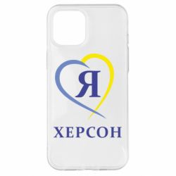 Чехол для iPhone 12 Pro Max Я люблю Херсон - PrintSalon