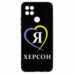 Чехол для Oppo A15s/A15 Я люблю Херсон - PrintSalon