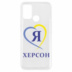 Чехол для Oppo A53/A32/A33 Я люблю Херсон - PrintSalon