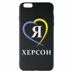 Чехол для iPhone 6 Plus/6S Plus Я люблю Херсон
