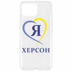 Чехол для Oppo Reno 4 Lite Я люблю Херсон - PrintSalon