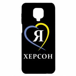 Чехол для Xiaomi Redmi Note 9S/9Pro/9Pro Max Я люблю Херсон - PrintSalon