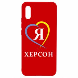 Чехол для Xiaomi Redmi 9a Я люблю Херсон - PrintSalon