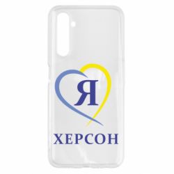 Чехол для Realme 6 Я люблю Херсон - PrintSalon