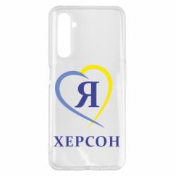Чехол для Realme 6 Pro Я люблю Херсон - PrintSalon