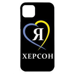 Чехол для iPhone 14 Plus Я люблю Херсон - PrintSalon