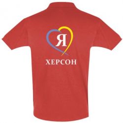 Мужское поло Я люблю Херсон - PrintSalon