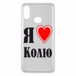Чехол для Samsung A10s Я люблю Колю - PrintSalon