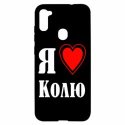 Чехол для Samsung A11/M11 Я люблю Колю - PrintSalon