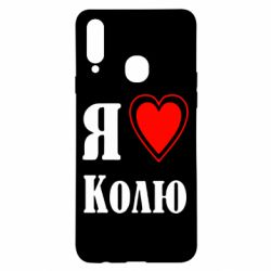 Чехол для Samsung A20s Я люблю Колю - PrintSalon