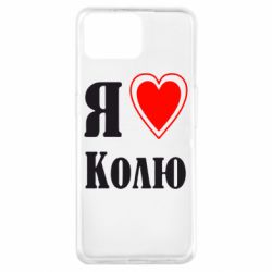 Чехол для Oppo A73 Я люблю Колю - PrintSalon