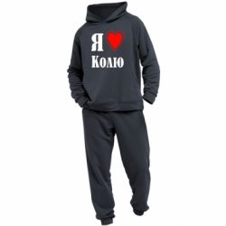 Мужской костюм Я люблю Колю - PrintSalon