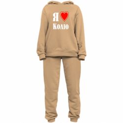 Женский костюм Я люблю Колю - PrintSalon