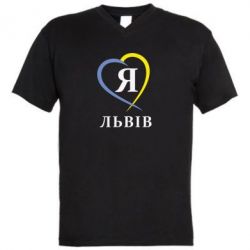 Мужская футболка  с V-образным вырезом Я люблю Львів - PrintSalon