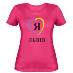 Женская футболка Я люблю Львів - PrintSalon