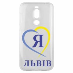 Чехол для Meizu X8 Я люблю Львів - PrintSalon