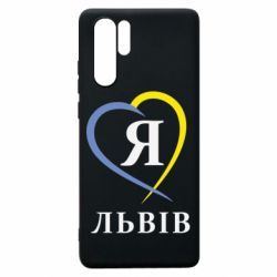Чехол для Huawei P30 Pro Я люблю Львів - PrintSalon