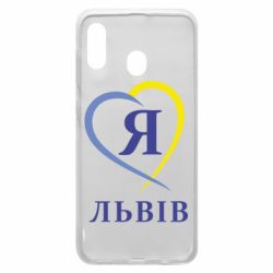 Чехол для Samsung A20 Я люблю Львів