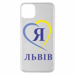 Чехол для iPhone 11 Pro Max Я люблю Львів - PrintSalon