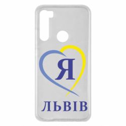 Чехол для Xiaomi Redmi Note 8 Я люблю Львів - PrintSalon