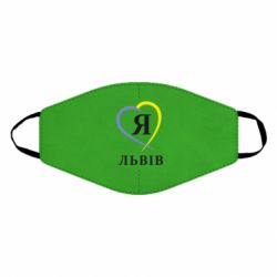 Маска многоразовая Я люблю Львів - PrintSalon