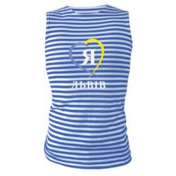 Майка-тельняшка Я люблю Львів - PrintSalon