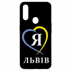 Чехол для Oppo A31 Я люблю Львів - PrintSalon