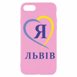 Чехол для iPhone SE 2020 Я люблю Львів - PrintSalon