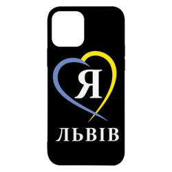 Чехол для iPhone 12 Я люблю Львів - PrintSalon