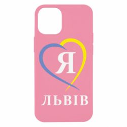 Чехол для iPhone 12 mini Я люблю Львів - PrintSalon