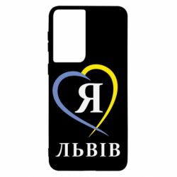 Чехол для Samsung S21 Я люблю Львів - PrintSalon