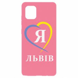 Чехол для Samsung Note 10 Lite Я люблю Львів - PrintSalon