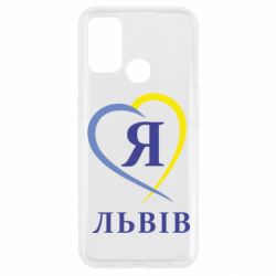 Чехол для Oppo A53/A32/A33 Я люблю Львів - PrintSalon