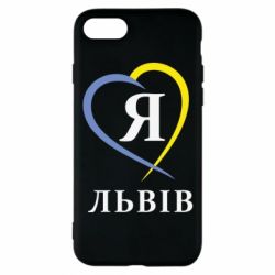 Чехол для iPhone 7 Я люблю Львів - PrintSalon