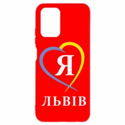 Чехол для Xiaomi Redmi Note 10 Я люблю Львів - PrintSalon