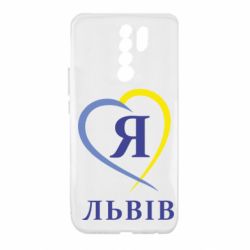 Чехол для Xiaomi Redmi 9 Я люблю Львів - PrintSalon