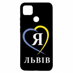 Чехол для Xiaomi Redmi 9c Я люблю Львів - PrintSalon