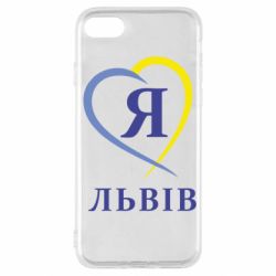 Чехол для iPhone SE 2022 Я люблю Львів - PrintSalon