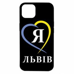 Чехол для iPhone 14 Я люблю Львів - PrintSalon