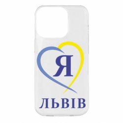 Чехол для iPhone 14 Pro Я люблю Львів - PrintSalon