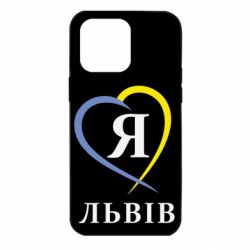 Чехол для iPhone 14 Pro Max Я люблю Львів - PrintSalon